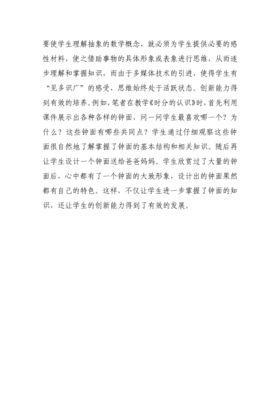 多媒体技术是小学数学教学效果的催化剂_第3页