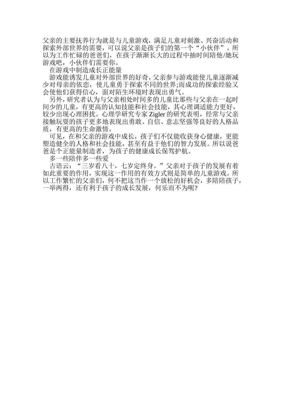 心理学分析之爸爸去哪儿_第2页