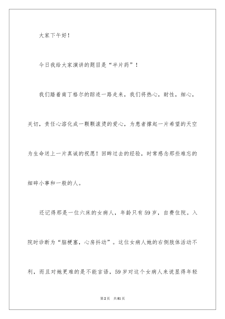 2024国际护士节演讲稿_42_第2页