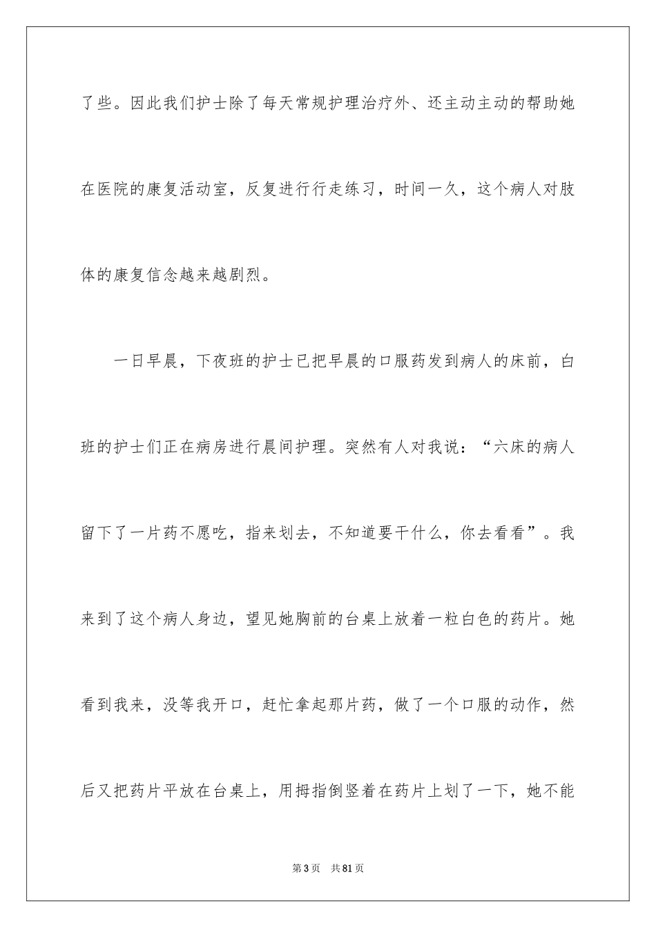 2024国际护士节演讲稿_42_第3页