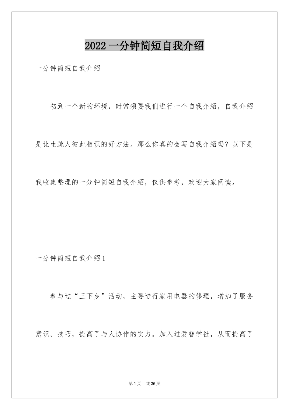 2024一分钟简短自我介绍_第1页