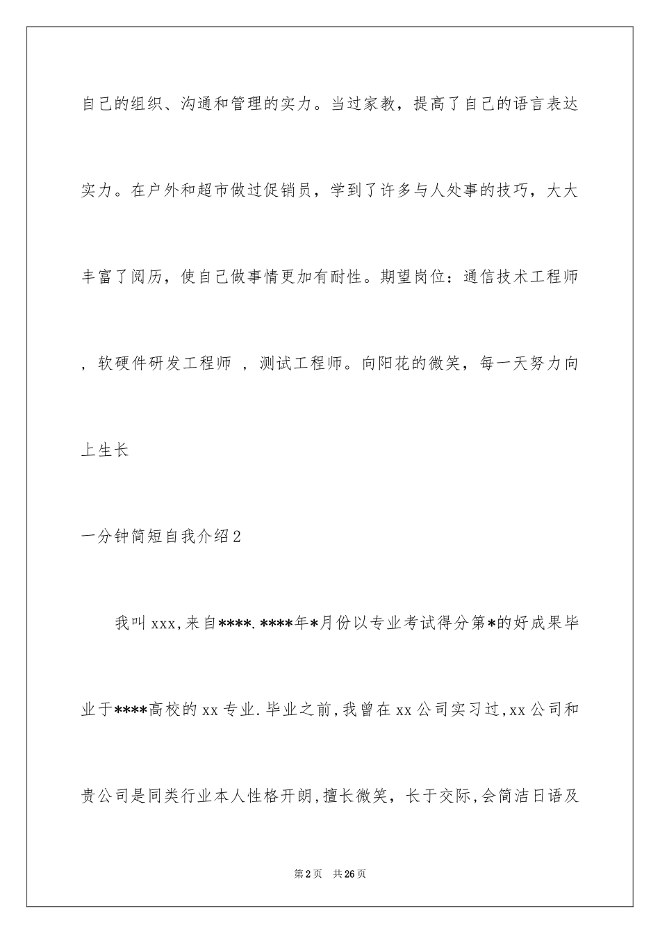 2024一分钟简短自我介绍_第2页