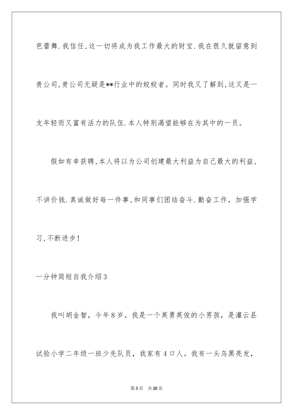 2024一分钟简短自我介绍_第3页