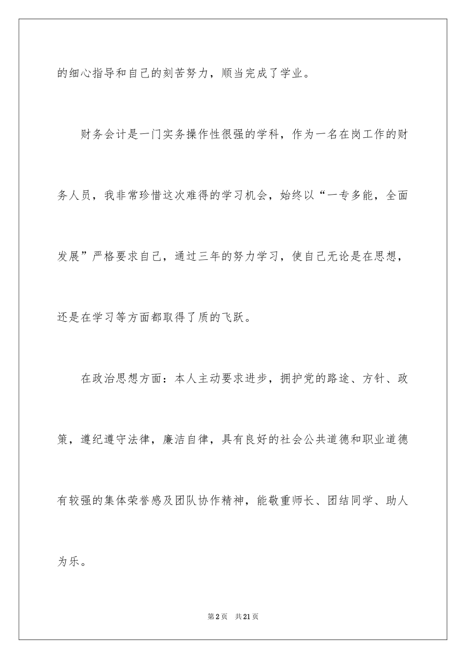 2024出纳党员自我评价_第2页