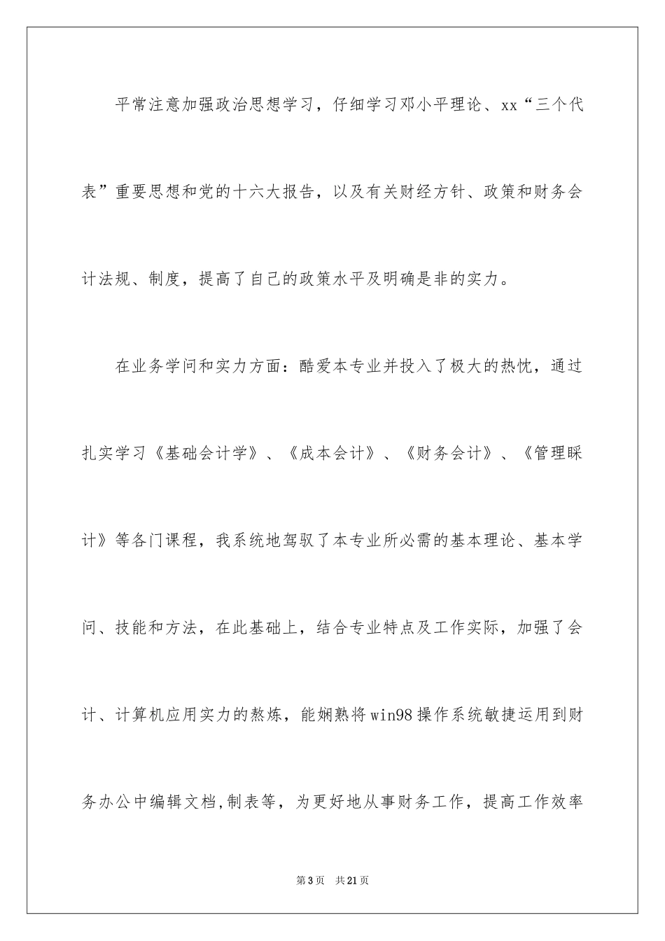 2024出纳党员自我评价_第3页