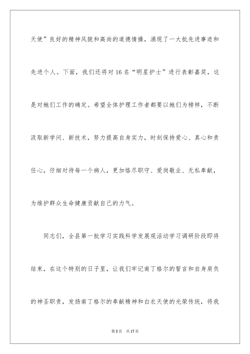 2024512护士节的领导讲话_第3页