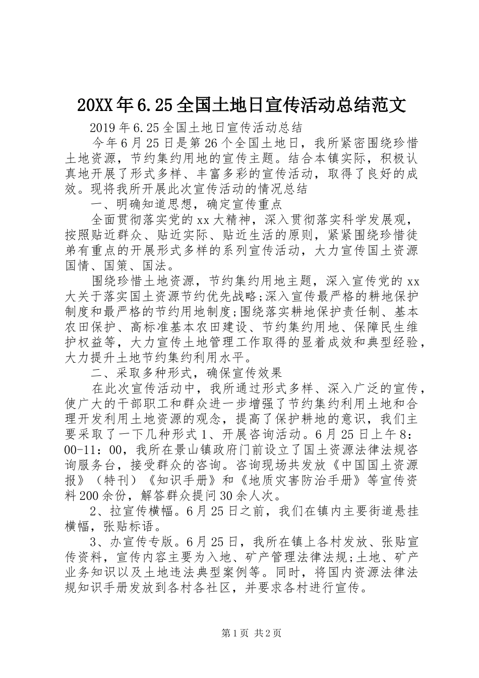 20XX年6.25全国土地日宣传活动总结范文_第1页