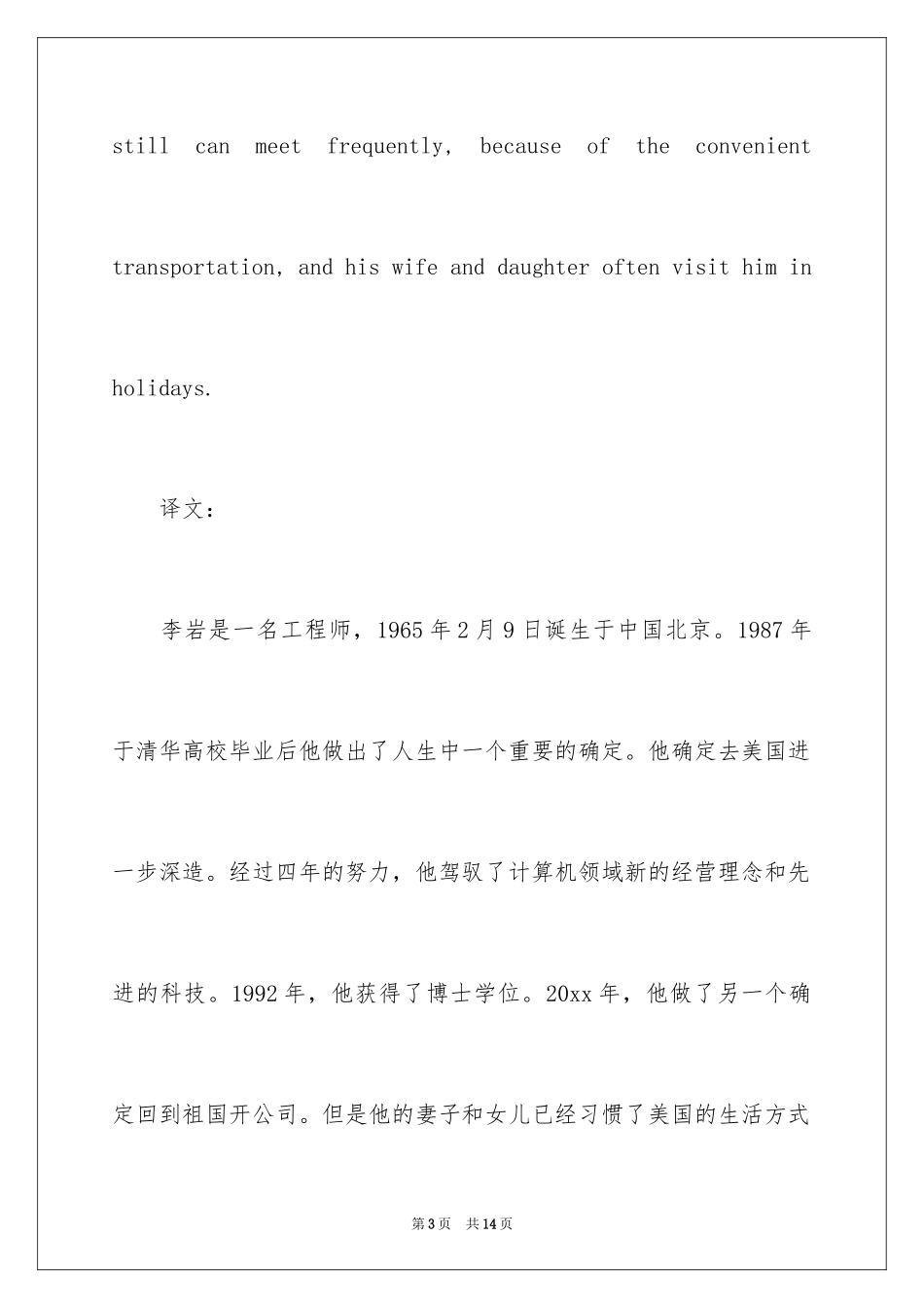 2024初二英语作文_155_第3页