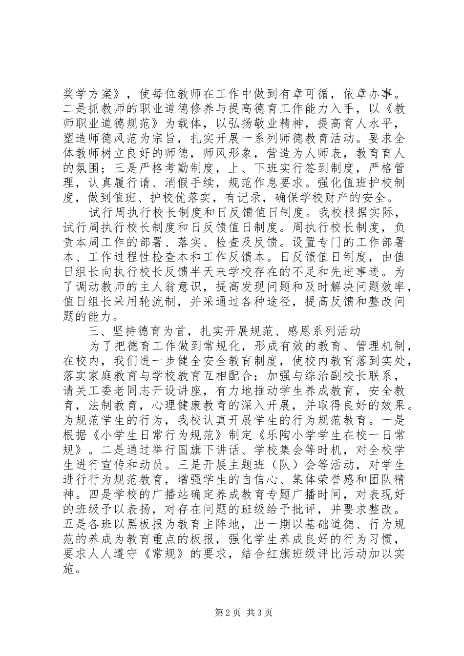 20XX年20XX年学年度小学领导班子工作总结_第2页