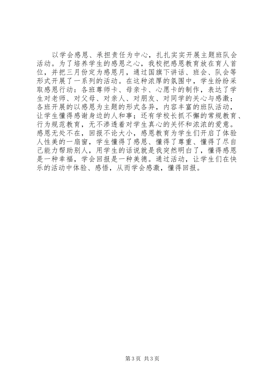 20XX年20XX年学年度小学领导班子工作总结_第3页