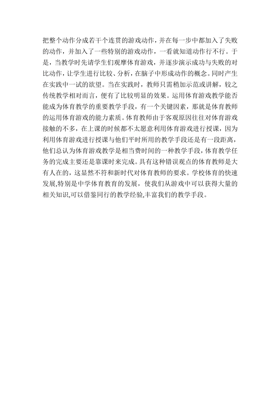 教学案例游戏在体育课的作用_第2页