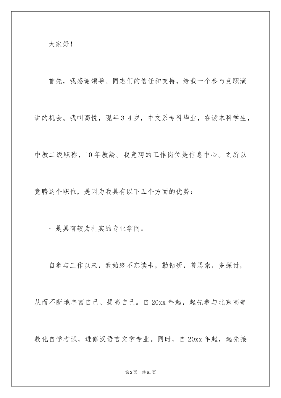 2024任职竞聘演讲稿_第2页