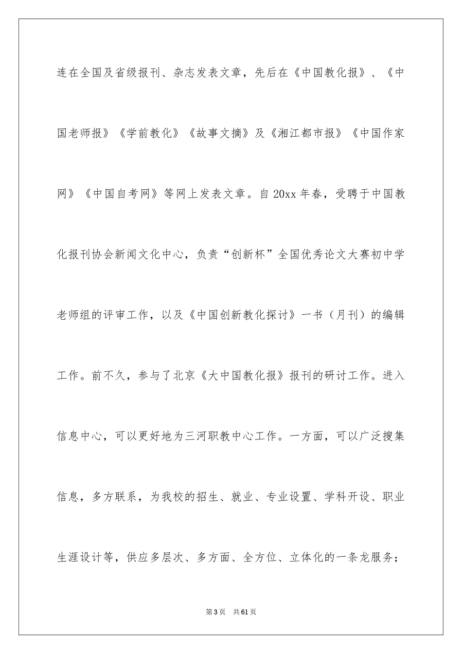 2024任职竞聘演讲稿_第3页