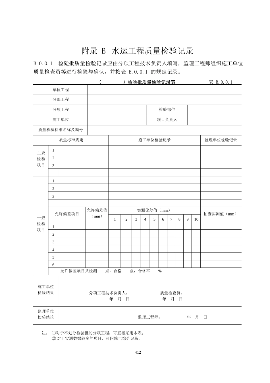 水运工程质量检验标准表格_第2页