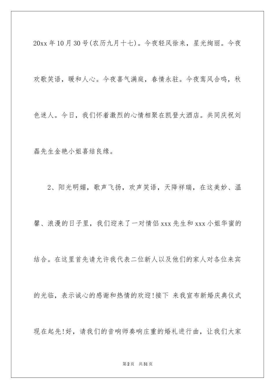 2024婚礼开场主持词_2_第2页