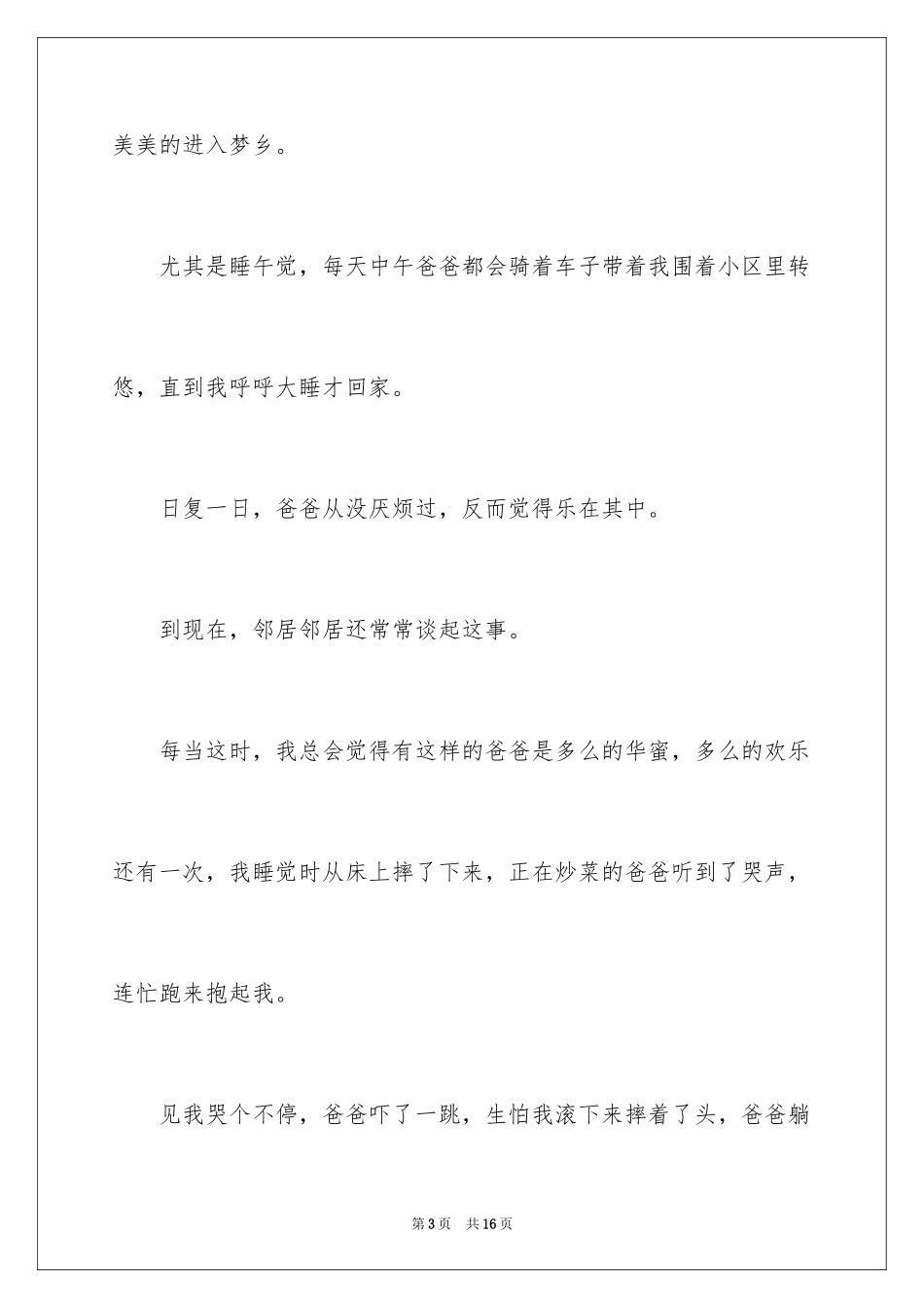 2024学会感恩演讲稿_278_第3页