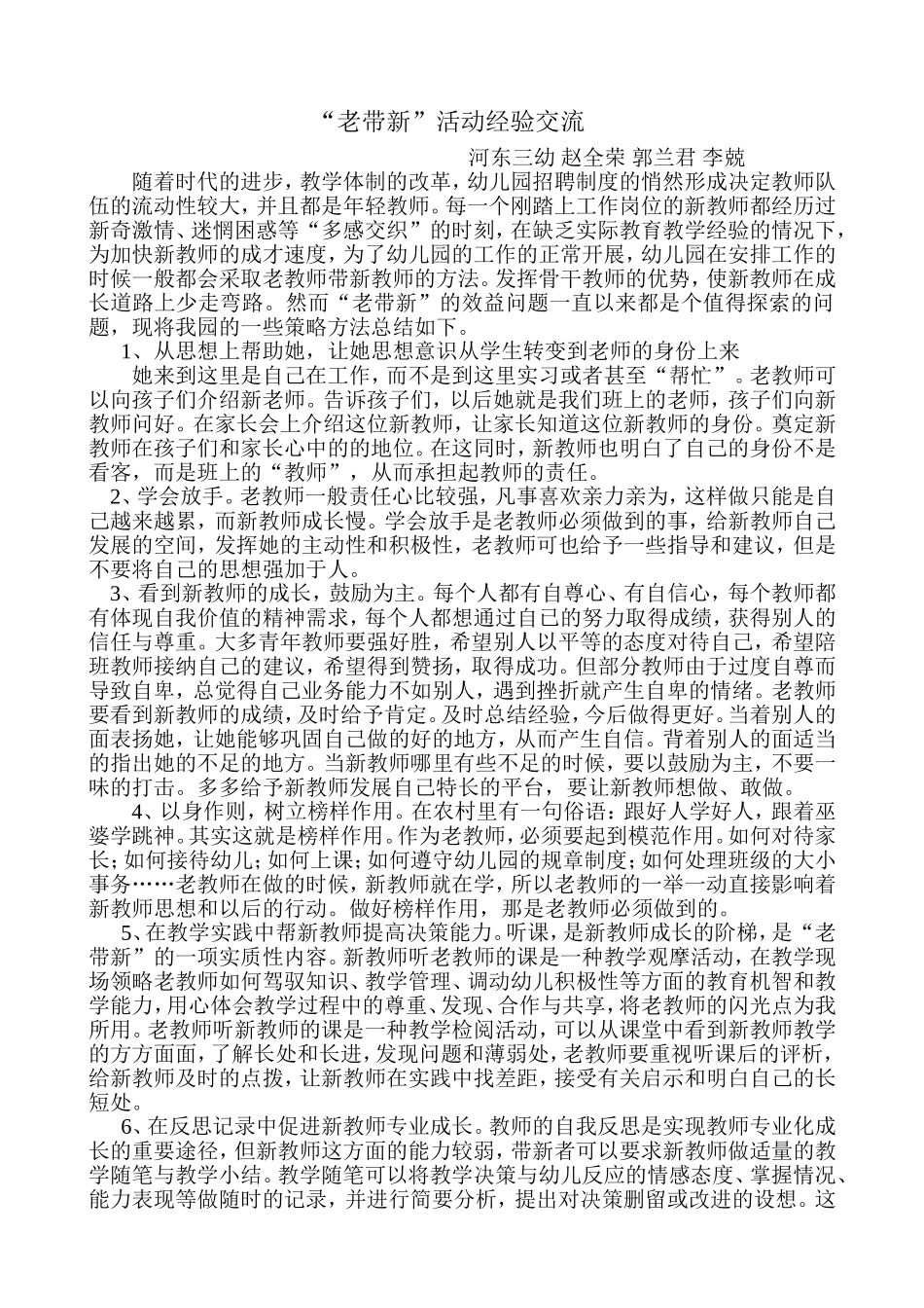 “老带新”活动经验交流_第1页