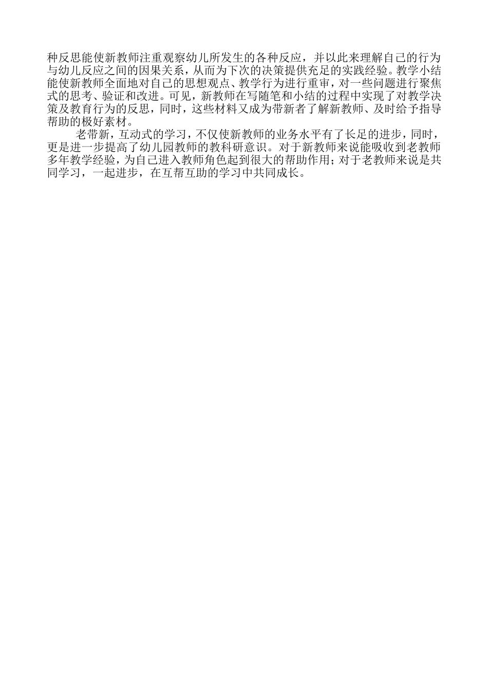 “老带新”活动经验交流_第2页