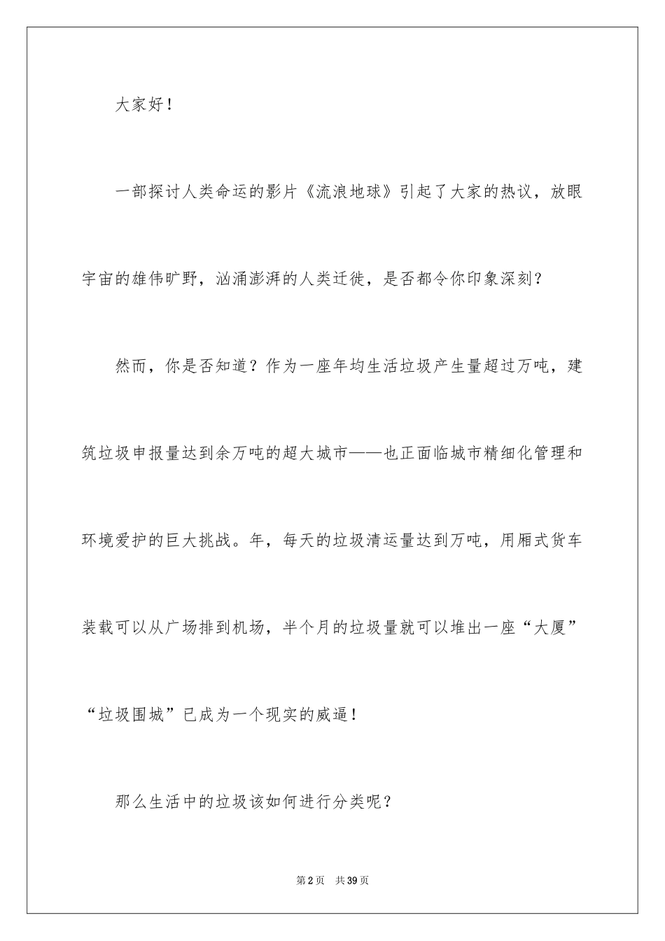 2024垃圾分类演讲稿_7_第2页