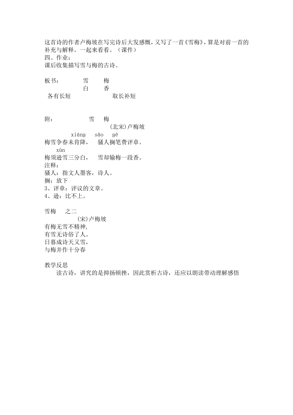 诗词赏析（八）_第2页