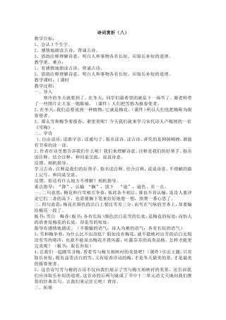 诗词赏析（八）