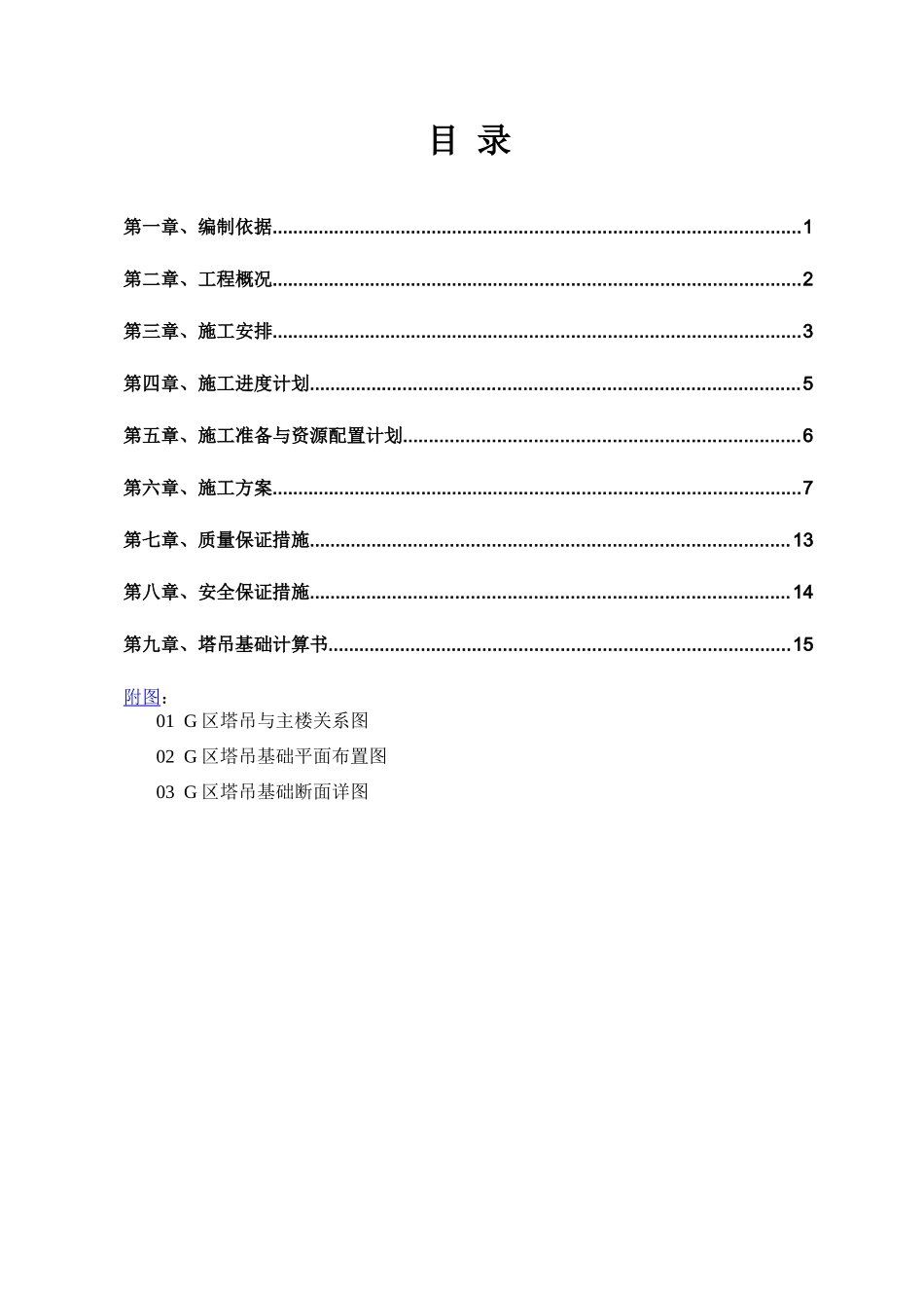 某区塔吊工程专项施工方案_第3页