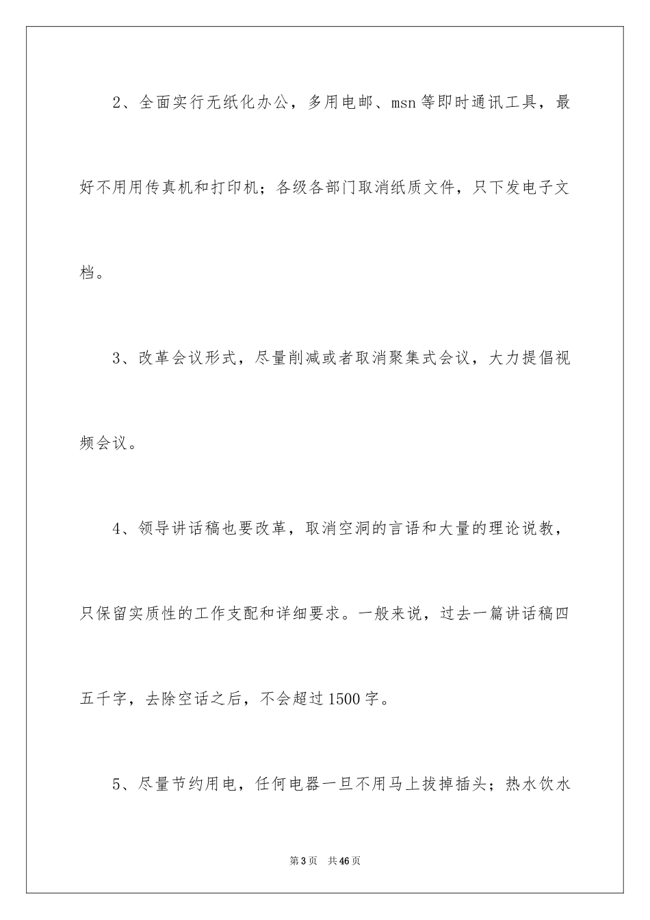 2024低碳环保倡议书_54_第3页