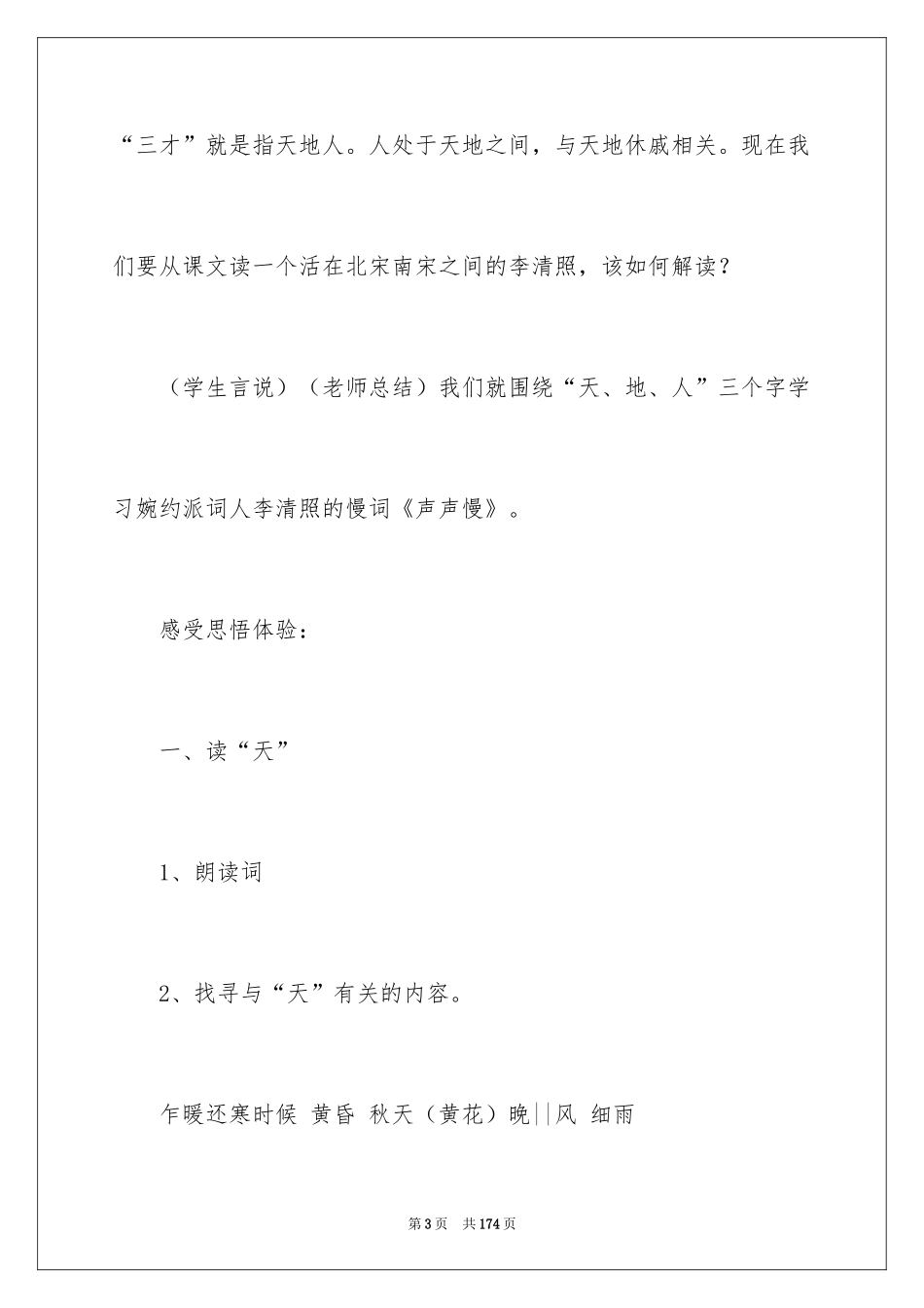 2024声声慢教学设计_第3页