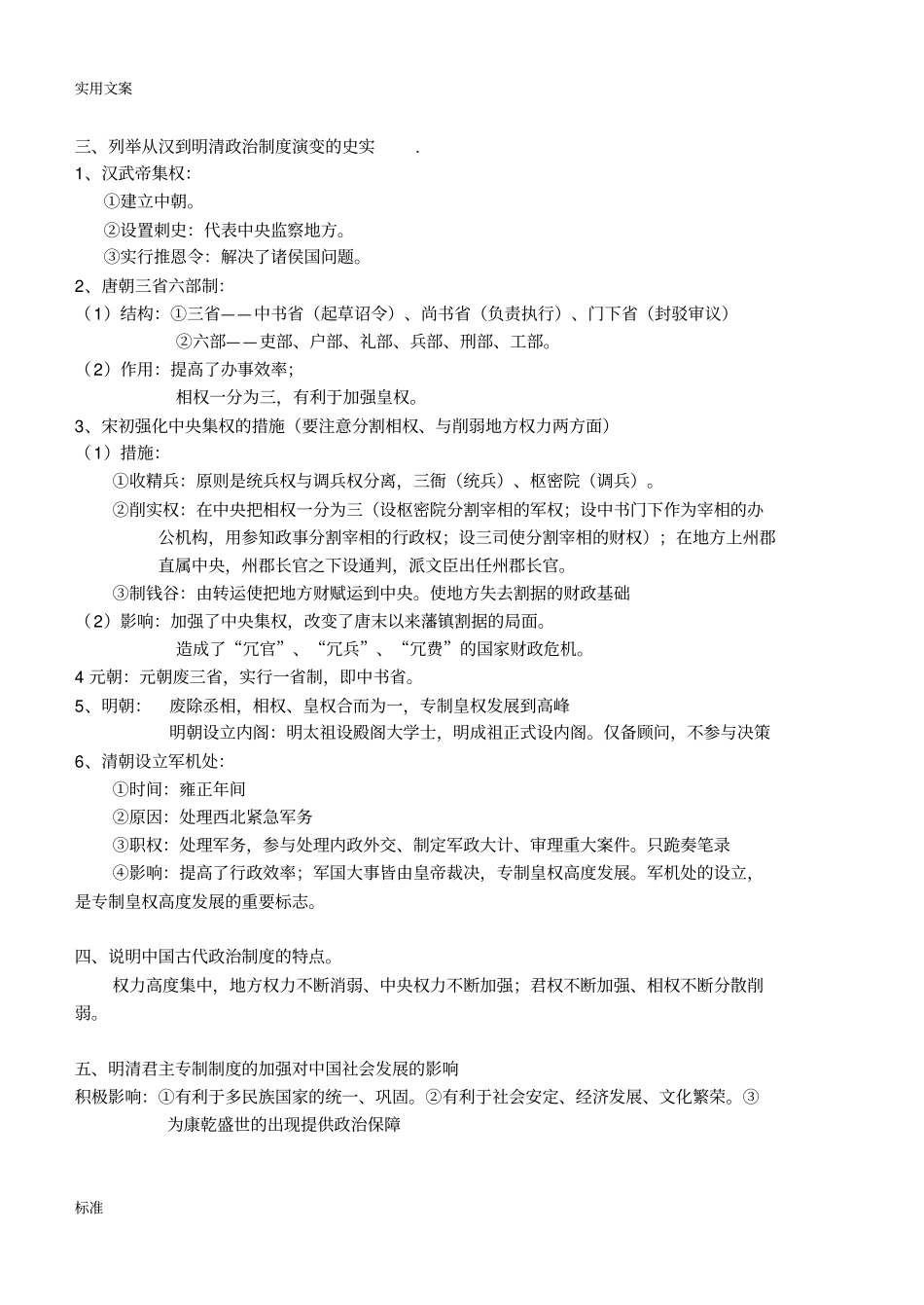 历史必修一学案全_第2页