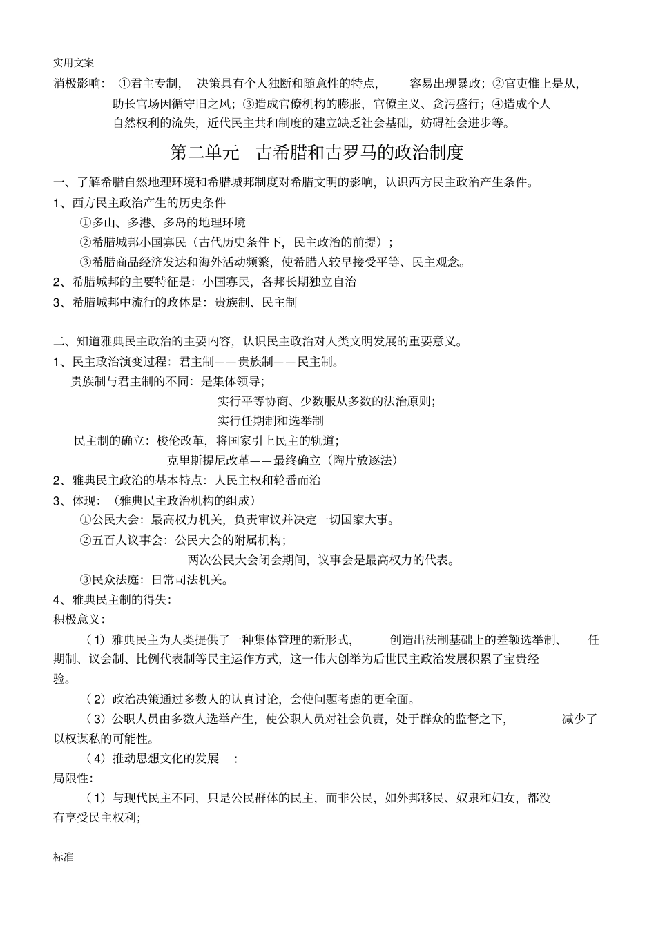 历史必修一学案全_第3页