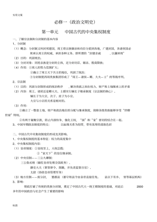 历史必修一学案全