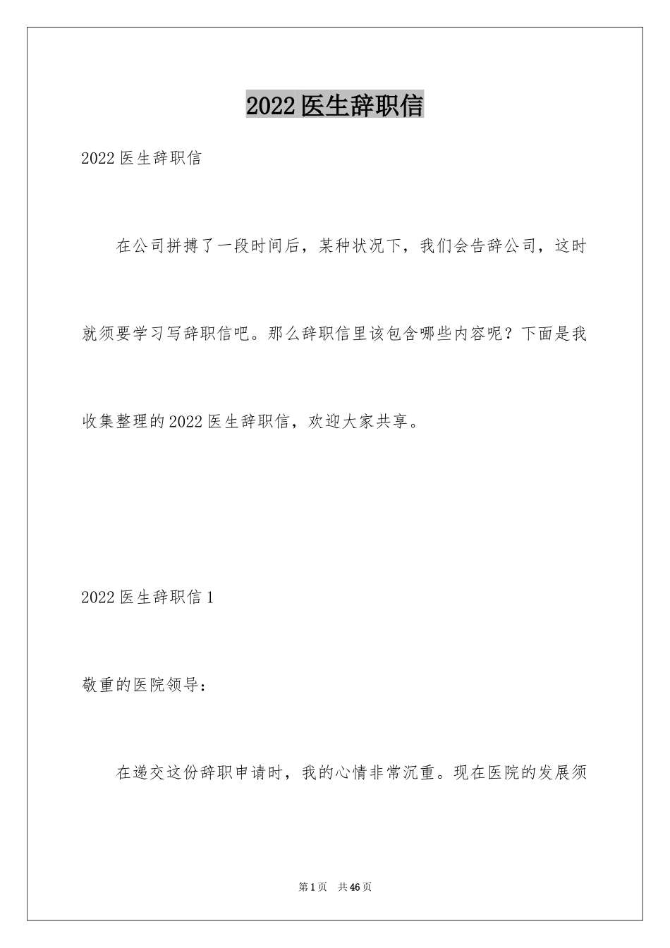 2024医生辞职信_47_第1页
