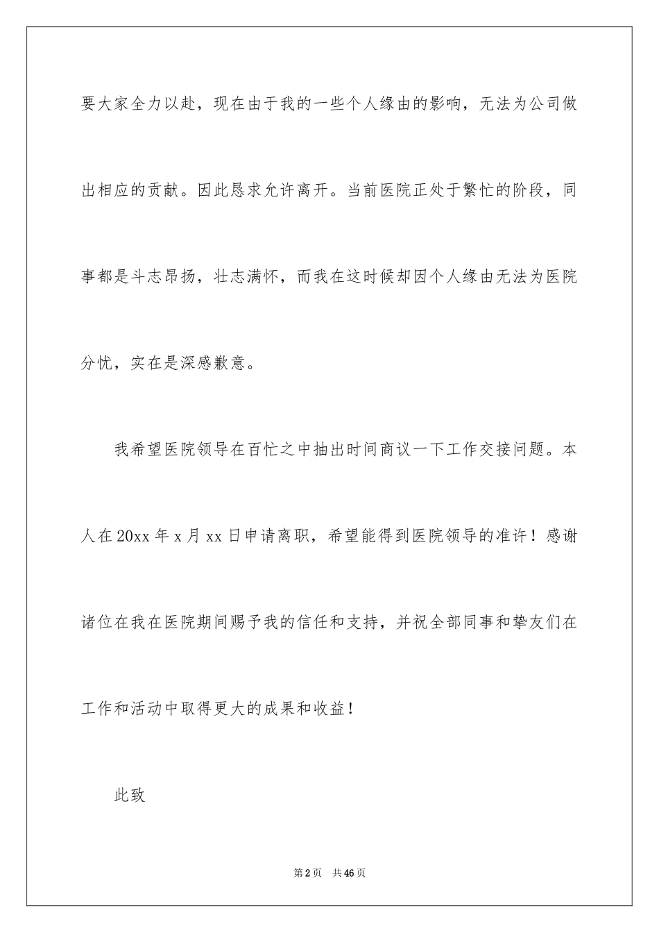 2024医生辞职信_47_第2页
