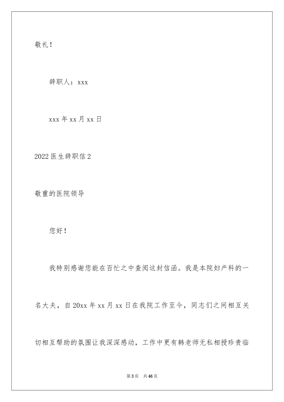 2024医生辞职信_47_第3页