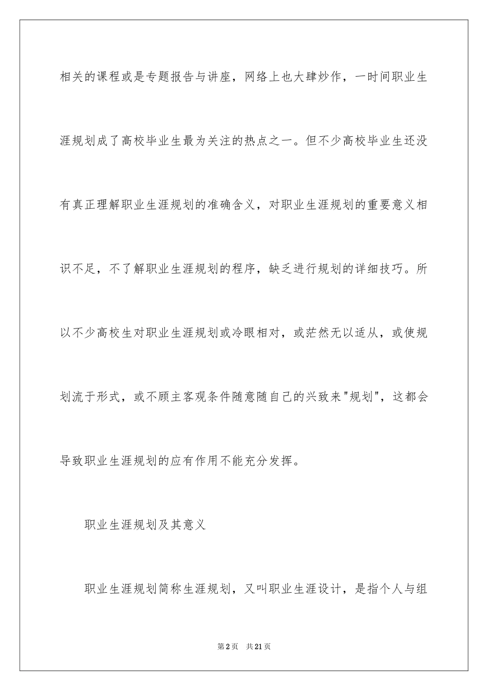 2024在校大学生职业规划_46_第2页