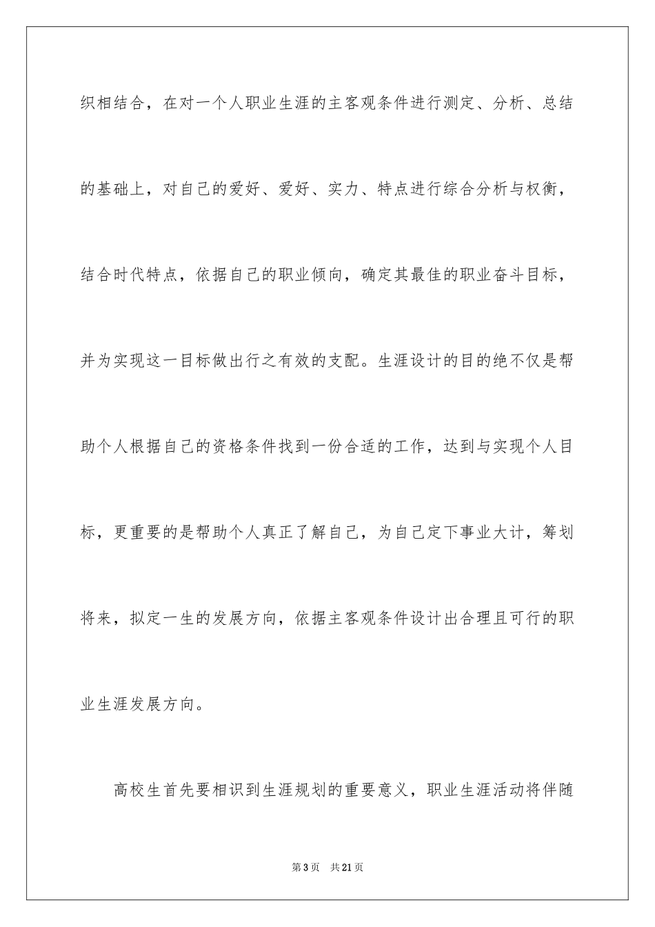 2024在校大学生职业规划_46_第3页