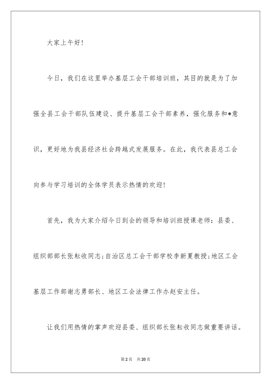 2024培训班主持词_14_第2页