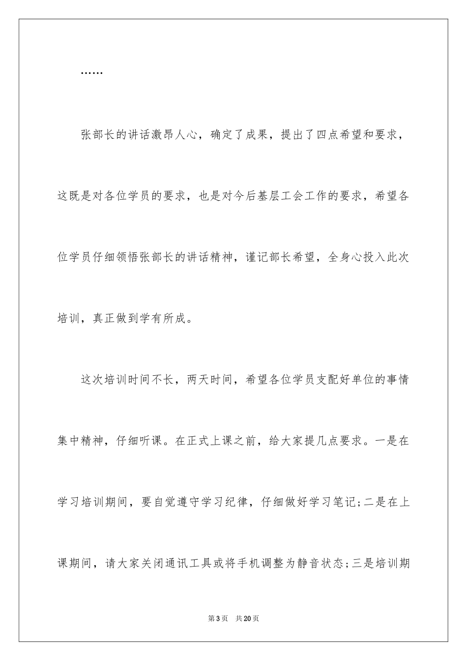 2024培训班主持词_14_第3页