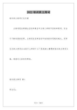 2024培训班主持词_14