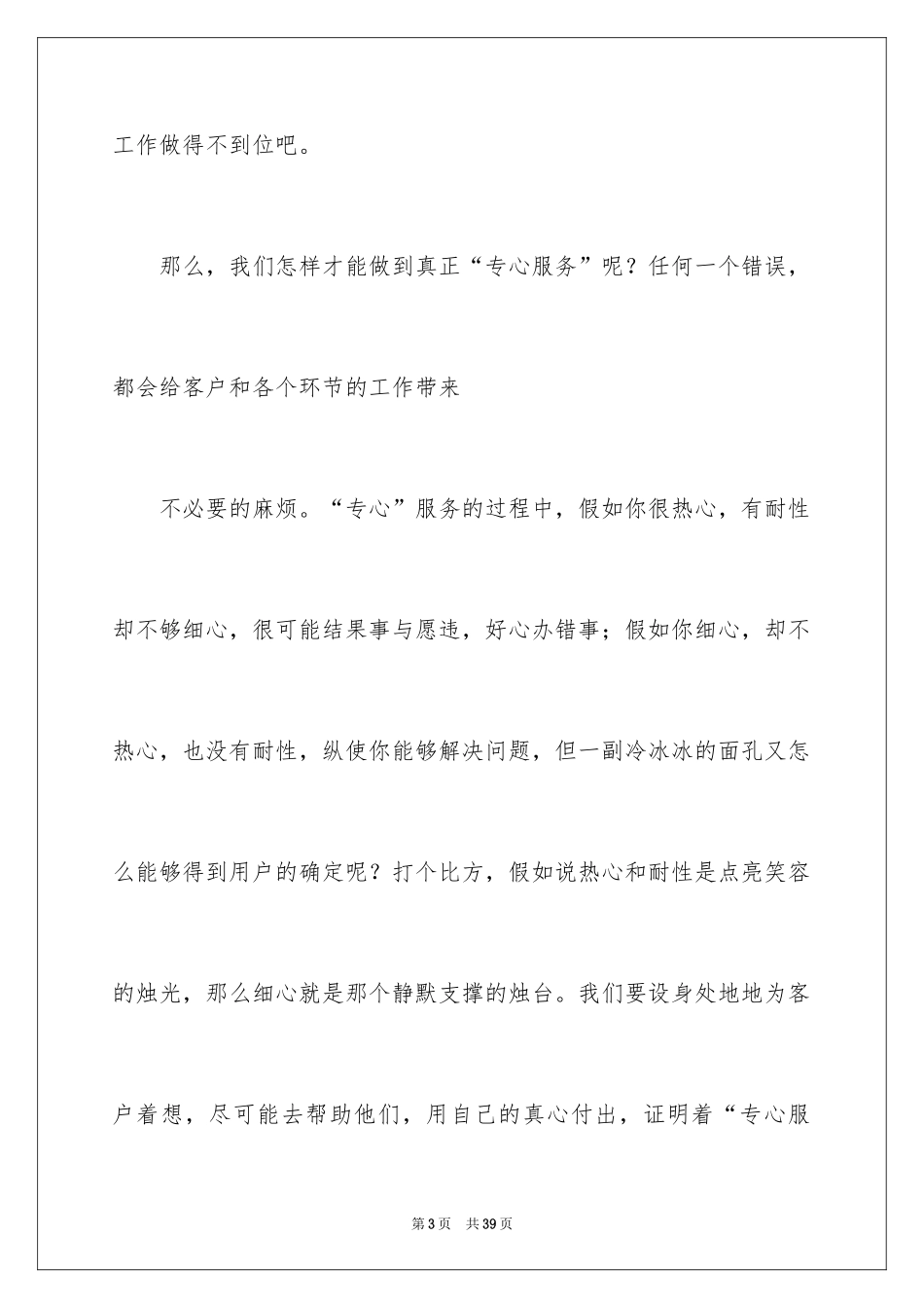 2024优秀员工演讲稿_1074_第3页