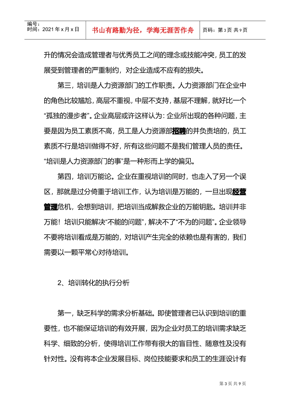 企业培训转化机制及改进模式_第3页