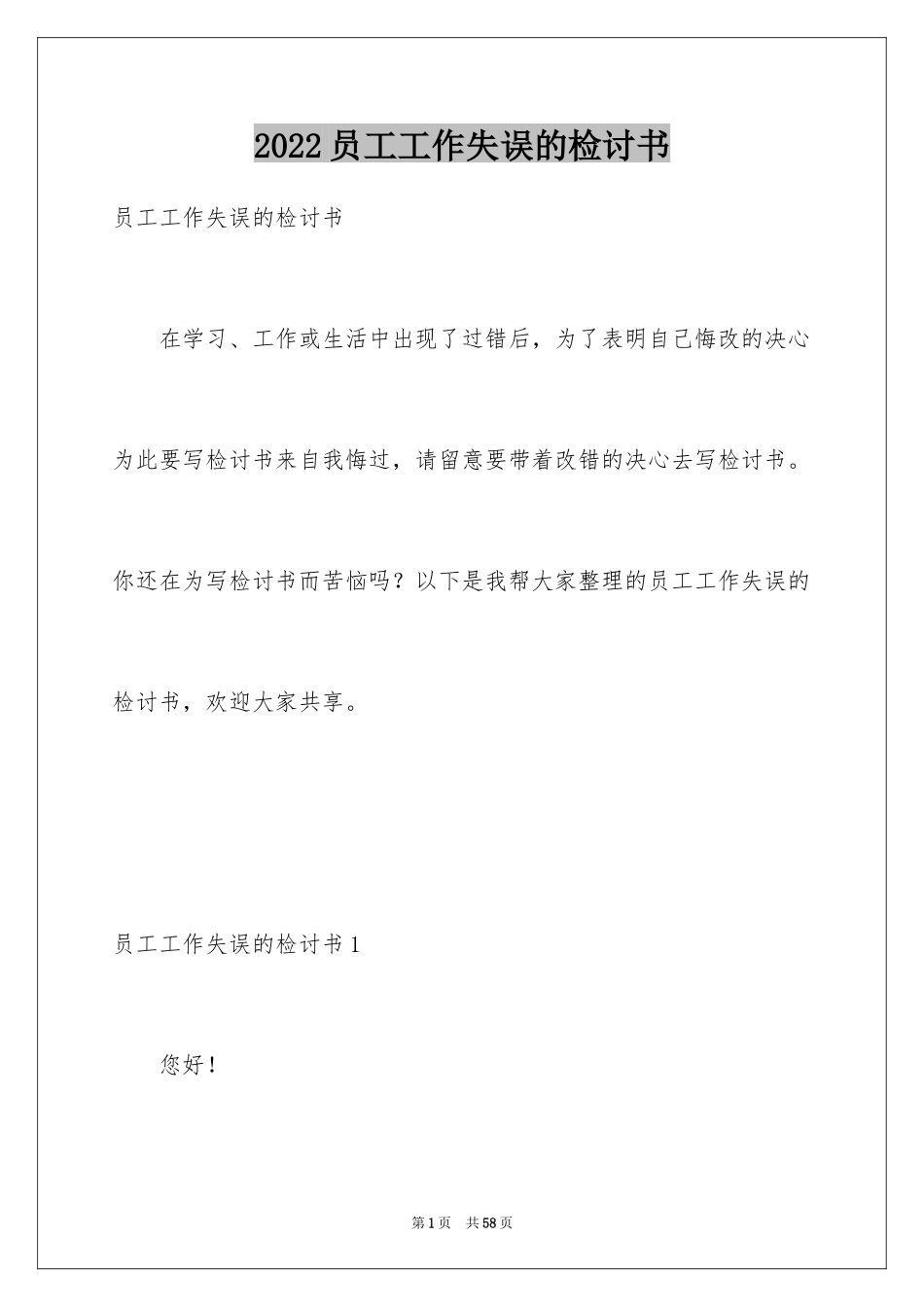 2024员工工作失误的检讨书_1_第1页