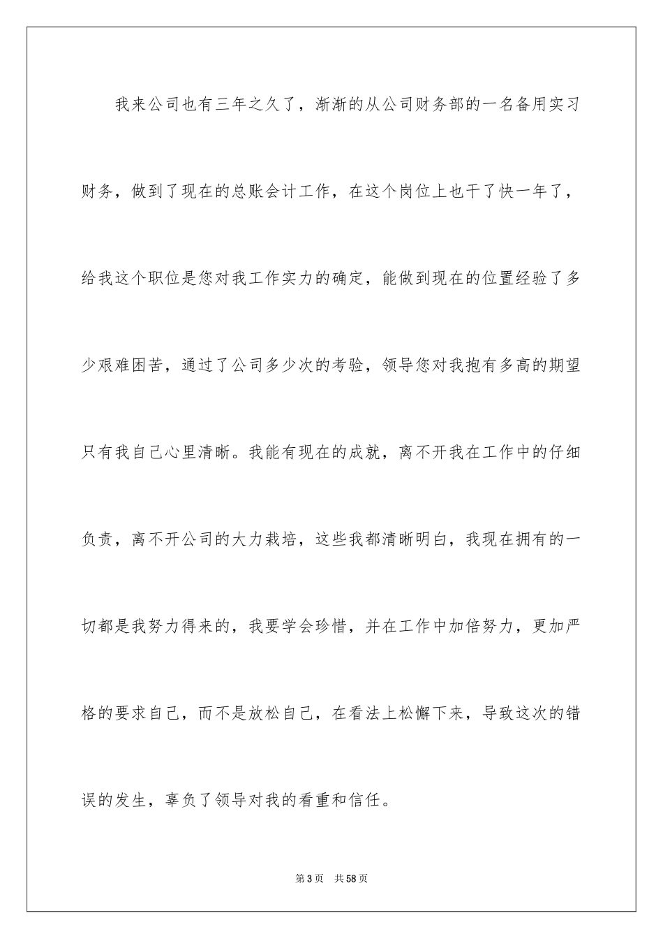 2024员工工作失误的检讨书_1_第3页