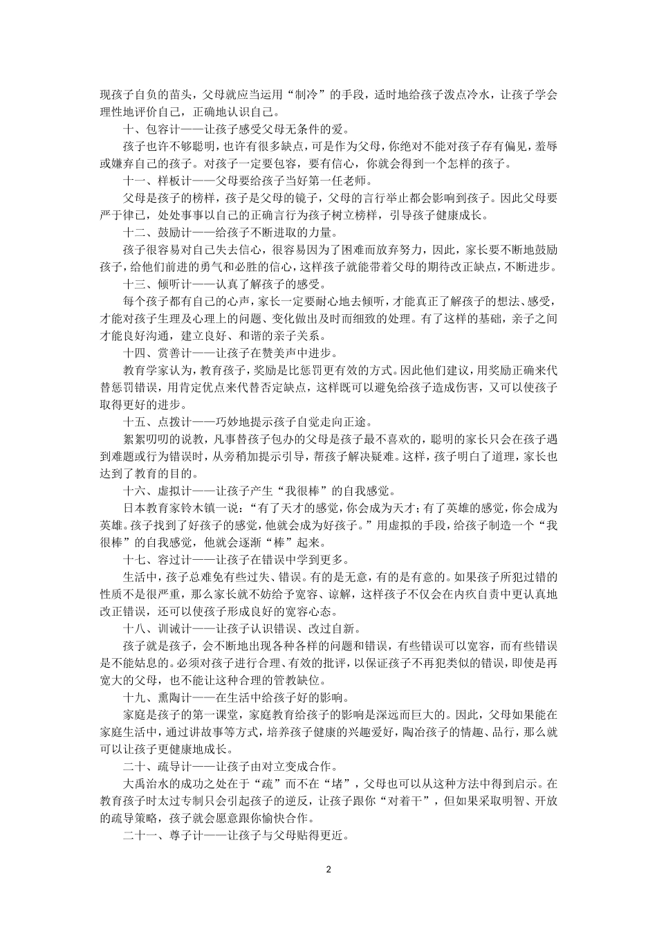 教师一定要学会谦虚做人原则_第2页