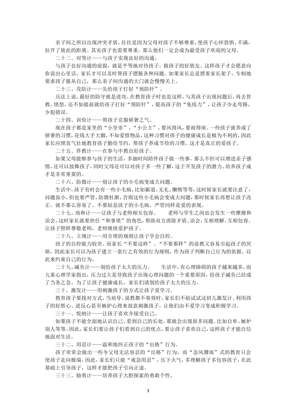 教师一定要学会谦虚做人原则_第3页