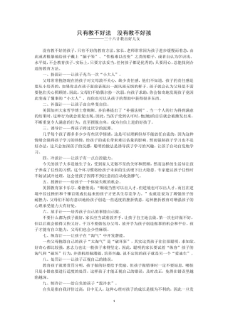 教师一定要学会谦虚做人原则
