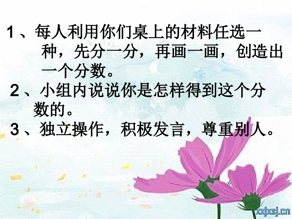 《分数的意义》课件_第2页