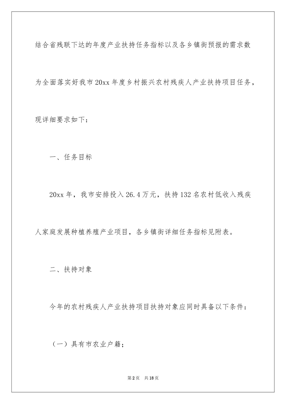 2024乡村振兴工作计划_第2页