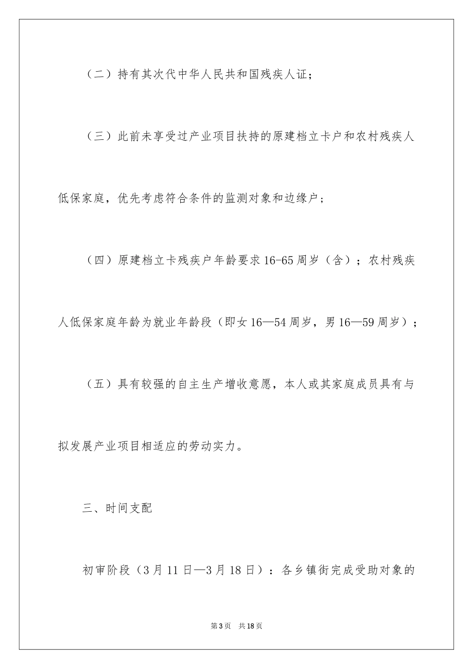 2024乡村振兴工作计划_第3页