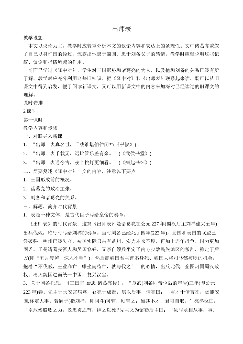 鄂教版九年级语文上册出师表(1)_1_第1页